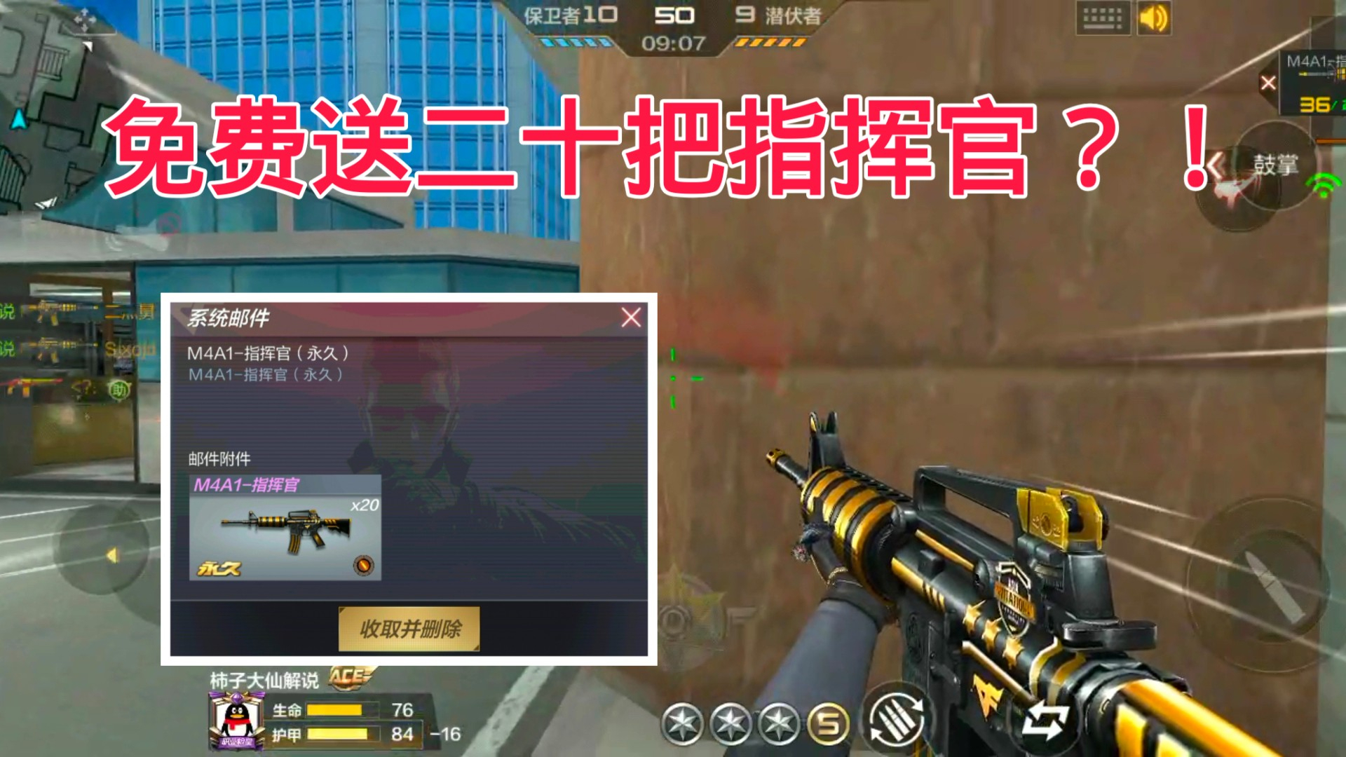 CF手游柿子:天美疯了?免费送二十把指挥官,还有98钻石!
